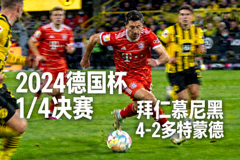 德国杯赛程比分排名运动员带球突破画面